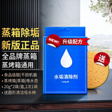 电蒸箱除垢剂清洁剂专用柠檬酸水垢清除剂蒸烤箱一体机清洗剂 2袋送海绵 方太蒸箱除垢剂等通用