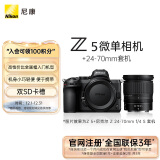 尼康（Nikon）Z5全画幅微单相机 数码相机 微单套机 （Z 24-70mm f/4 微单镜头）Vlog相机 视频拍摄