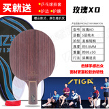 斯帝卡（Stiga） STIGA斯蒂卡乒乓球底板玫瑰7木纯木斯帝卡进攻型专业乒乓球拍 玫瑰XO直板