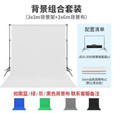 金贝（JINBEI） 摄影视频直播间背景布影棚摄像拍摄绿幕抠像背景布主播卧室ins风拍照纯色挂布 【背景组合套装B】3*3m背景架+3*6m背景布