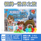 大富翁桌游世界之旅正版大富翁游戏棋豪华版成人儿童玩具男孩女孩强手棋 大富翁世界之旅（铜牌）
