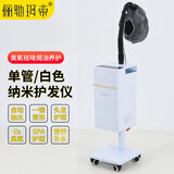 俪驰珥帝焗油机美发蒸汽机养发馆头发护理仪器臭氧护发膜营养纳米喷雾机器 白色/单管【纳米护发仪】