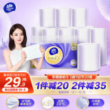 维达（Vinda）卷纸【赵丽颖推荐】棉韧奢柔无芯110节20卷 羊绒感纸巾