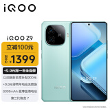 vivo iQOO Z9 8GB+128GB 山野青 6000mAh 蓝海电池 1.5K 144Hz 护眼屏 第三代骁龙 7 电竞手机