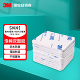 3M强力双面胶泡棉粘贴片高粘度无痕摆件固定胶带圆形家用加厚泡沫胶 20片 54.5mm*43mm*厚度3mm 白色
