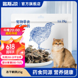 路斯冻干猫零食冻干鸡肉粒鸡胸肉鹌鹑猫咪零食猫粮猫狗通用零食 【小人参】冻干鹌鹑25g