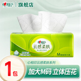 心相印纸巾云感柔肤抽纸面巾纸中号M号大包装软抽纸纸巾 1包