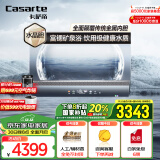 卡萨帝（Casarte）60升【水晶胆PROS3】国家补贴小私汤家用储水式电热水器变频速热一级能效CES60H-PROS3KCEK02U1