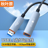 秋叶原光纤USB3.0公对母延长线【兼容USB2.0】发烧级高速数据连接打印机监控视频摄像头加长线50米QS587