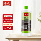 美乐家（melitta） 全自动咖啡机清洁剂 除垢剂清洗液食品级 所有咖啡机适用 德国E957/F27等咖啡机清洁通用组合套装 除垢剂250ml