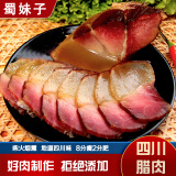 蜀妹子 四川腊肉500g烟熏腊肉四川特产柴火烟熏8分瘦咸肉腊味烹饪食用