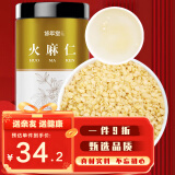 修年堂 炒火麻仁250g 去壳脱壳 饱满火麻籽筛捡 火麻仁茶精选无壳好货 养生茶滋养品