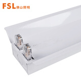 佛山照明（FSL）T8双管带罩支架LED日光灯双管带罩双端供电双管带罩空支架1.2米（不含灯管）