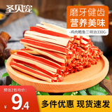 圣贝宠狗零食 宠物鸡肉干泰迪金毛比熊中小型犬磨牙洁齿训练奖励 鸡肉鳕鱼三明治330g