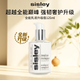 Sisley希思黎全能乳液125ml升级版补水保湿敏感肌护肤品生日礼物