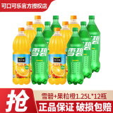 可口可乐（Coca-Cola）  汽水碳酸饮料1.25L 大瓶可乐雪碧果粒橙 碳酸果汁饮料家庭年货 雪碧+果粒橙1.25L【共12瓶】