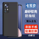 卡莱澳 小米12手机壳 XIAOMI12全包磨砂防指纹防摔软壳 黑色 6.28英寸