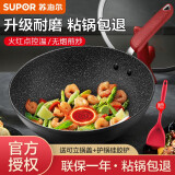 苏泊尔（SUPOR） 炒锅不粘锅火红点家用麦饭石色平底炒菜锅少烟电磁炉燃气灶通用 【适合2-3人】直径 30cm