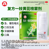 百灵鸟 复方一枝黄花喷雾剂15ml 上呼吸道感染急性咽炎口舌生疮牙龈肿痛口臭