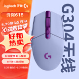 罗技（G）G304 LIGHTSPEED无线鼠标 游戏鼠标 轻质便携 鼠标宏 绝地求生FPS英雄联盟吃鸡 生日礼物 紫色