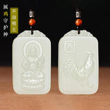 宛喜白色玉十二生肖玉吊坠男女守护神本命佛玉石吊坠项链挂件平安玉牌 属鸡-不动尊菩萨 双面雕刻