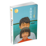 曹文轩经典作品：青铜葵花（世界著名插画家插图版）朗读版六一儿童节礼物女孩男孩