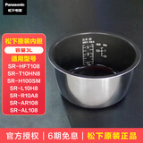 松下（Panasonic）电饭煲原装内胆 SR-HFT108/HFT158 3L/4L内胆L10H8 AR108 L15H8 R15A8 AR158 H100SM HFT108/T10HN8不锈钢内胆