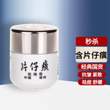 片仔癀皇后珍珠膏美白祛斑抗皱紧致补水保湿滋润祛痘国货面霜男女 珍珠膏1瓶(经典版含片仔癀)