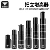 塔斯队长自行车增高把立山地车可调节车把加高器单车骑行装备配件 28.6*70mm