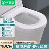 毕亚兹一次性马桶垫套入式便携马桶套无纺布防水旅行出差隔脏垫10只装