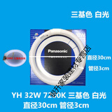 环形灯管 YH22三基色7200K 吸顶灯圆形灯管22W32W40W 松下YH32W三基色白光(7200K) 直 21-30W