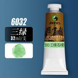 【全网低价】马利(Marie's)单支装32ml三绿中国画颜料大容量山水画水墨画工笔画颜料