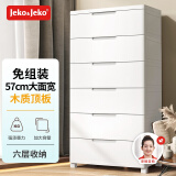 JEKO&JEKO抽屉式收纳柜卧室客厅储物柜衣柜床头柜玩具零食整理柜五斗柜六层