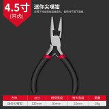 HANDSKIT多功能钳子家用钢丝钳4.5寸小号手工斜口钳尖嘴钳子电工万用套装 尖嘴钳