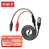 丰应子 BNC转鳄鱼夹测试线纯铜 Q9双夹线示波器连接线1.1m FYZ-HR72
