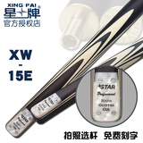 星牌15E斯诺克台球杆一体杆小头球杆中式黑八桌球杆分体手工杆球杆 9.5mm分体裸杆（送加长把）
