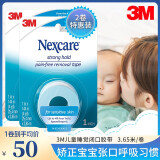 3M Nexcare 婴儿胶带闭口贴闭嘴贴宝宝呼吸防张嘴/儿童阻鼾止鼾胶带 3M儿童睡觉闭口胶带两盒