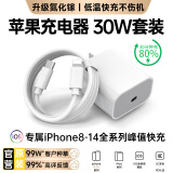 固质优品苹果充电器正品充电线氮化镓30W快充线PD套装iPhone14ProMax13 15 16手机11充电头33W数据线12插头 30W苹果快充头+快充线1米套装【充电提速6倍】