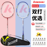 川崎KAWASAKI羽毛球拍对拍超轻碳素耐打套装KD蓝红（穿线送12球）