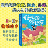 3-6岁想象力绘本-好吃的旅行车(套装全5册)神奇的水果车，激发宝宝想象力，抓住大脑开发黄金期！暑假作业 一升二暑假衔接 小升初暑假衔接