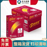 高品乐a4纸经典高品乐a4复印纸整箱5包装2500张办公用纸双面打印白纸A4打印纸 经典高品乐a4-70g（2500张/箱）
