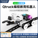 幻尔micro:bit图形化编程机器人Qtruck寻迹避障巡线抓取搬运履带小车 少儿创客教育AI智能机器人小车 白色（含micro:bit V2主板）