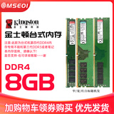 Kingston金士顿8g 1600 4g 16Gb 2666台式机3/4代DDR3/4内存条95新 四代金士顿8G-2133 DDR4【三年质保】