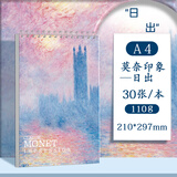 涂涂鱼A4/30张彩铅本素描本图画本儿童绘画本加厚初学美术写生涂鸦涂色画本不透色日出