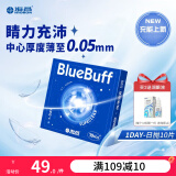 海昌蓝buff 透明隐形眼镜日抛10片/30片水凝胶超薄近视隐形眼镜 10片【柔韧Q弹】 375度