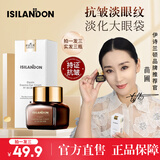 伊诗兰顿（isilandon）弹力蛋白精华眼霜16g 眼部护理精华液抗皱提拉紧致熬夜 眼霜3瓶