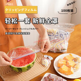 日本一次性保鲜膜套食品级剩饭菜保鲜罩膜盖套碗罩高透加厚PE 彩边保鲜膜套1袋100只