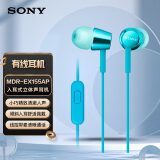 索尼（SONY） MDR-EX155AP 入耳式耳机有线 3.5mm接口 带麦立体声线控手机电脑适用 浅蓝色