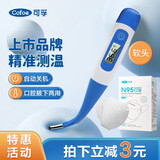 可孚 电子体温计婴儿人体口腔腋温测量温度计软头儿童家用医用成人宝宝腋下体温计专用精准体温表 软头体温计+无菌n95口罩30只