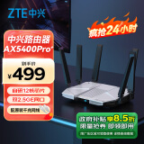 中兴（ZTE） AX5400Pro+探索版 双频WiFi6千兆无线路由器 双2.5G网口5G高速穿墙 电竞级游戏加速【液态银】